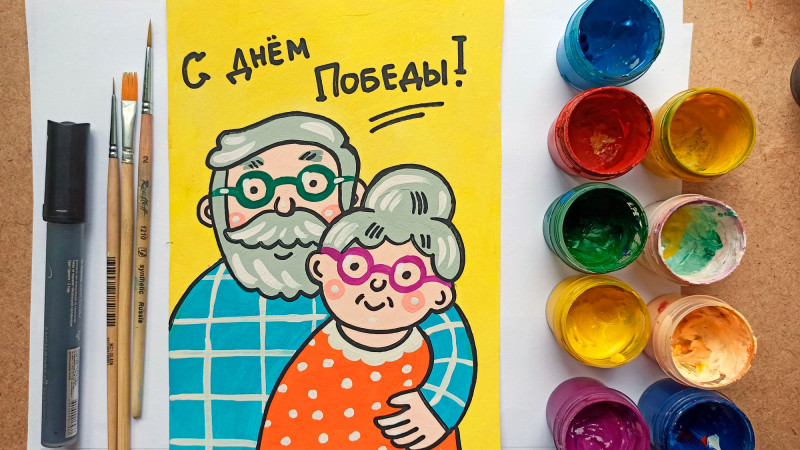 Рисуем открытку для дедушек и бабушек