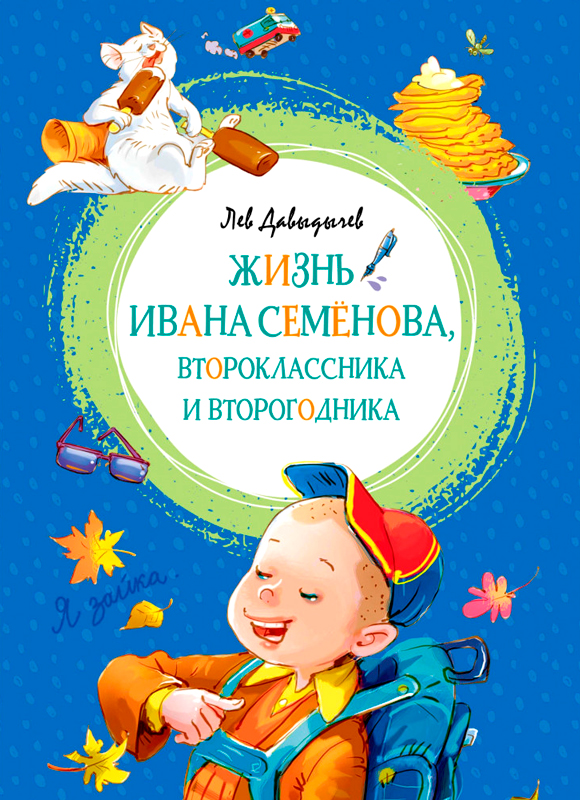 Жизнь Ивана Семенова Купить Книгу