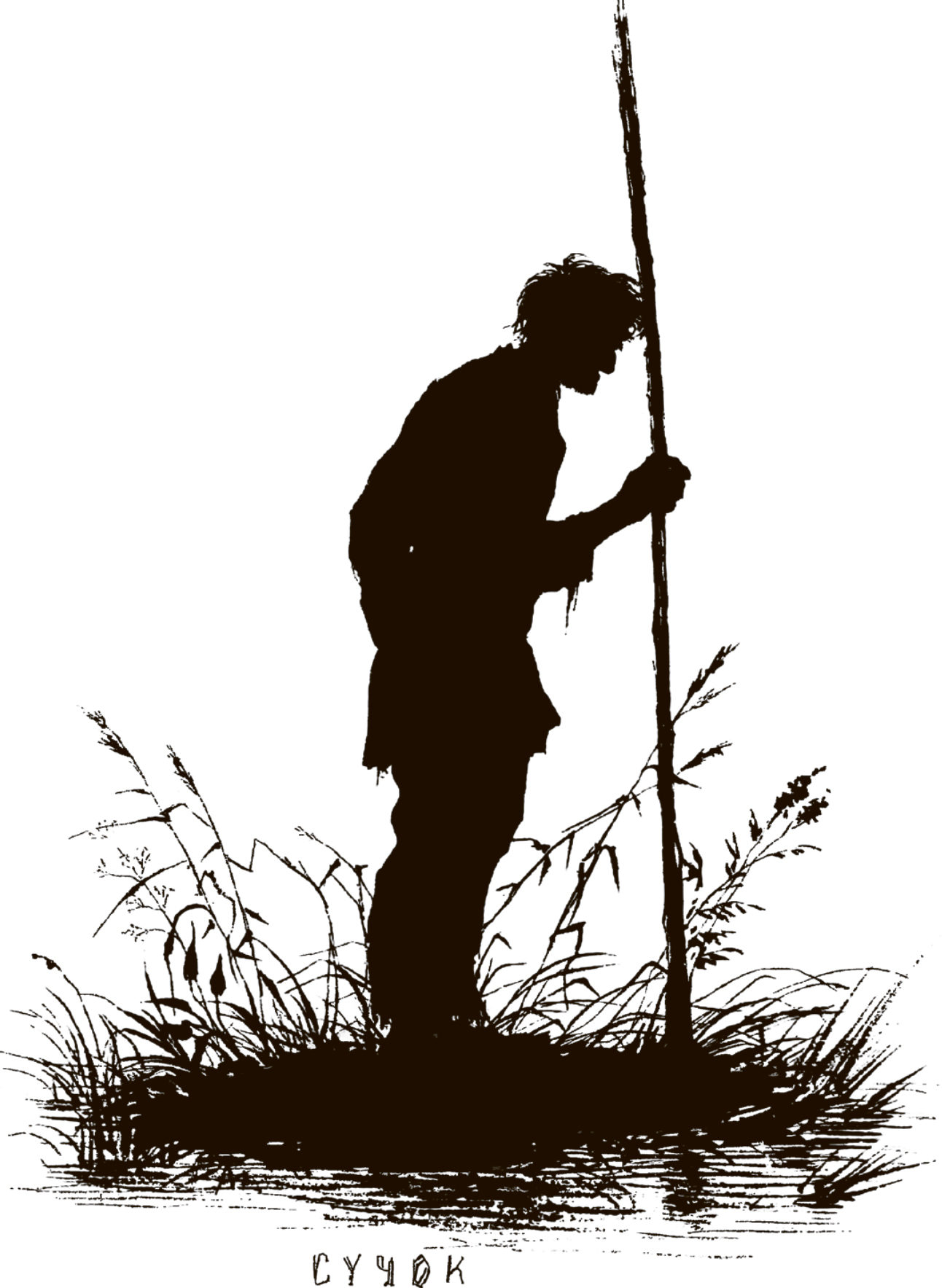 Сучок с палкой