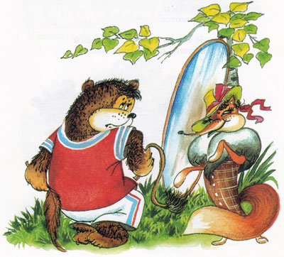 Медведь и лиса перед зеркалом