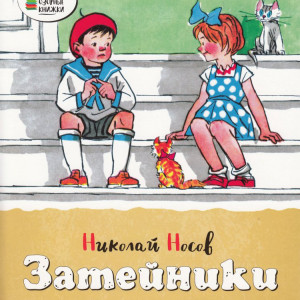 Рекомендуемые сказки для ребенка 4 года