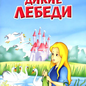Сказка про ребенка 9 лет