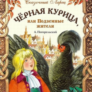 Читать для ребенка 10 лет