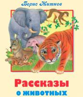 Про животных