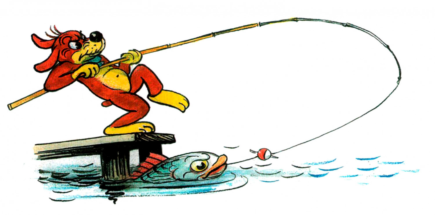 Пиф с удочкой