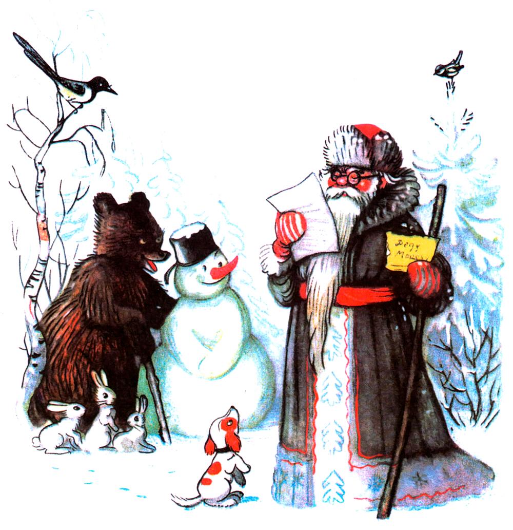 Дед Мороз читает письмо