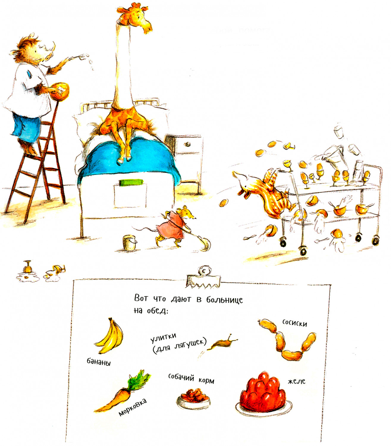 Жираф в палате