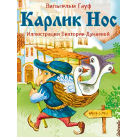 Читать онлайн «Сказки = Märchen», Вильгельм Гауф – Литрес, страница 2