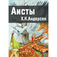 Сказка Девочка со спичками - Ганс Христиан Андерсен, читать онлайн