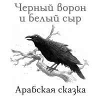 Арабская народная сказка «волшебная лампа аладдина»