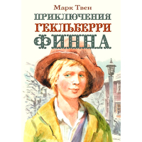 Рецензии на книгу «Принц и нищий» Марк Твен