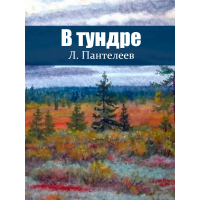 «Честное слово». Л.Пантелеев.