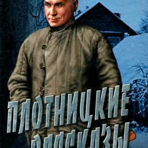 Рассказы Василия Белова - читать бесплатно онлайн