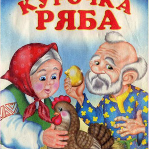 Сказки для детей читать перед сном русские народные