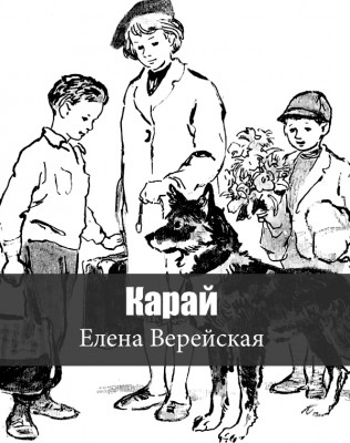 Карай