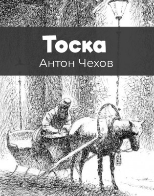 Тоска