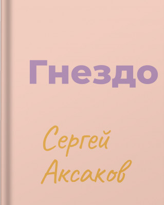 Гнездо