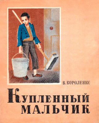 Уляницкий и «купленные мальчики»