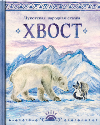 Хвост