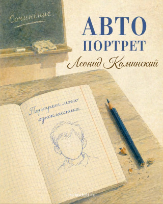 Автопортрет