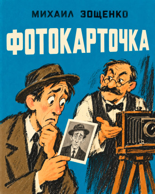 Фотокарточка