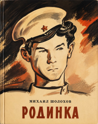Родинка