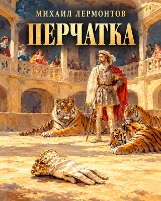 Перчатка