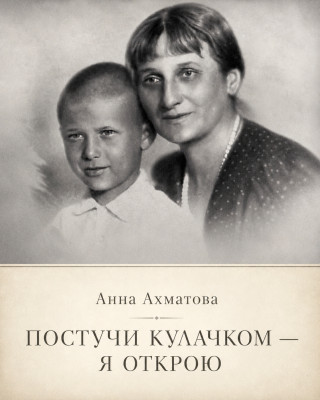 Постучись кулачком — я открою…
