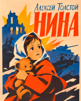 Нина
