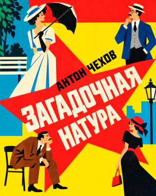 Загадочная натура