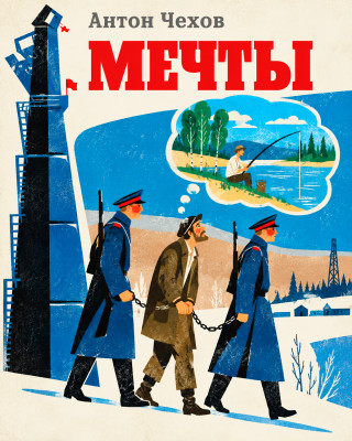 Мечты