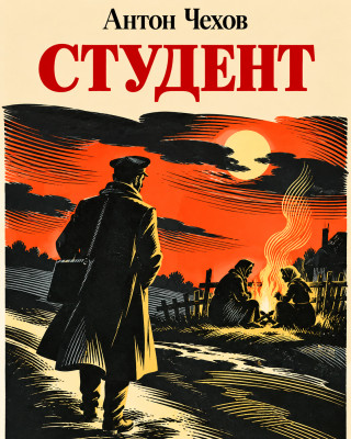 Студент