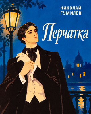 Перчатка
