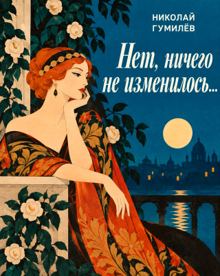 «Нет, ничего не изменилось...»