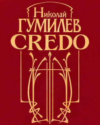 Credo