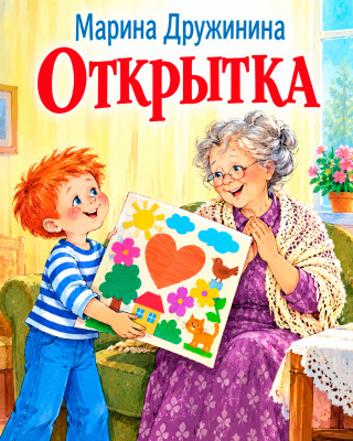 Открытка