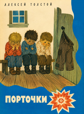 Порточки