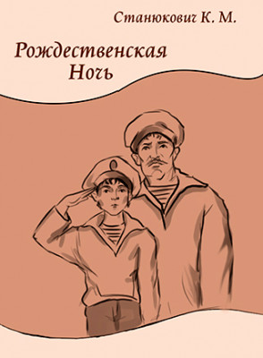 Рождественская ночь