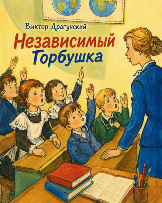 Независимый Горбушка