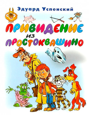 Герои мультфильмов, персонажи мультсериалов: Трое из Простоквашино - 25 Мая - Коты и кошки.