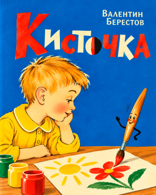 Кисточка