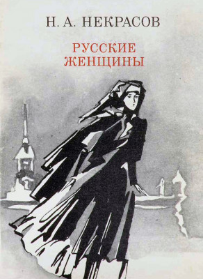 Русские женщины