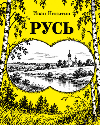 Русь